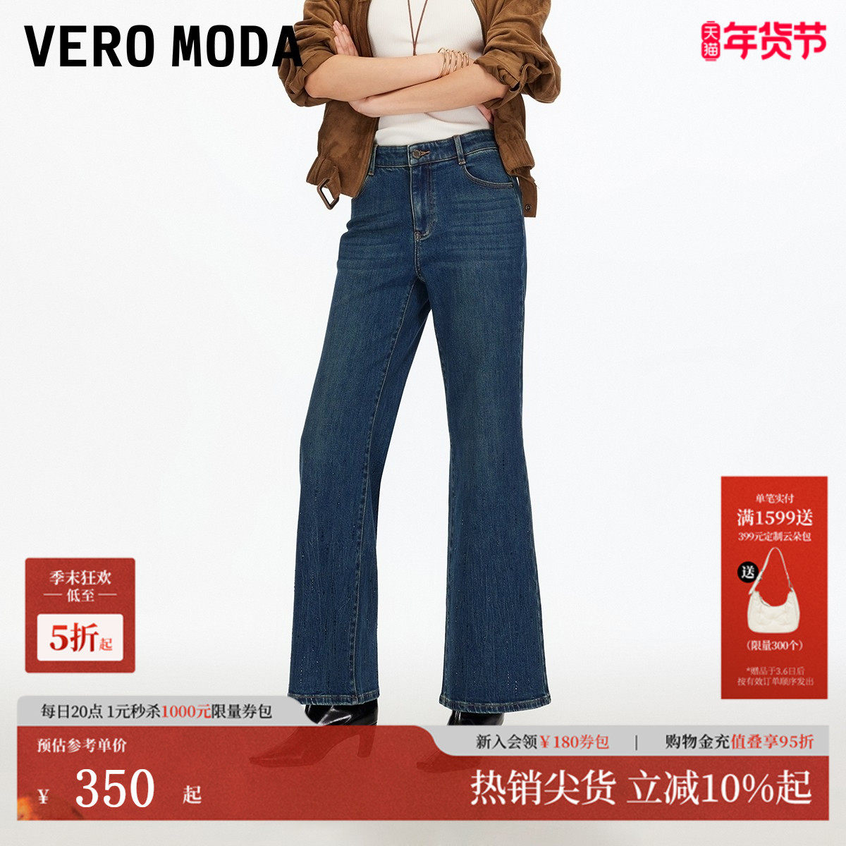 Vero Moda牛仔裤2025冬季新款含棉烫钻时尚百搭微喇裤3