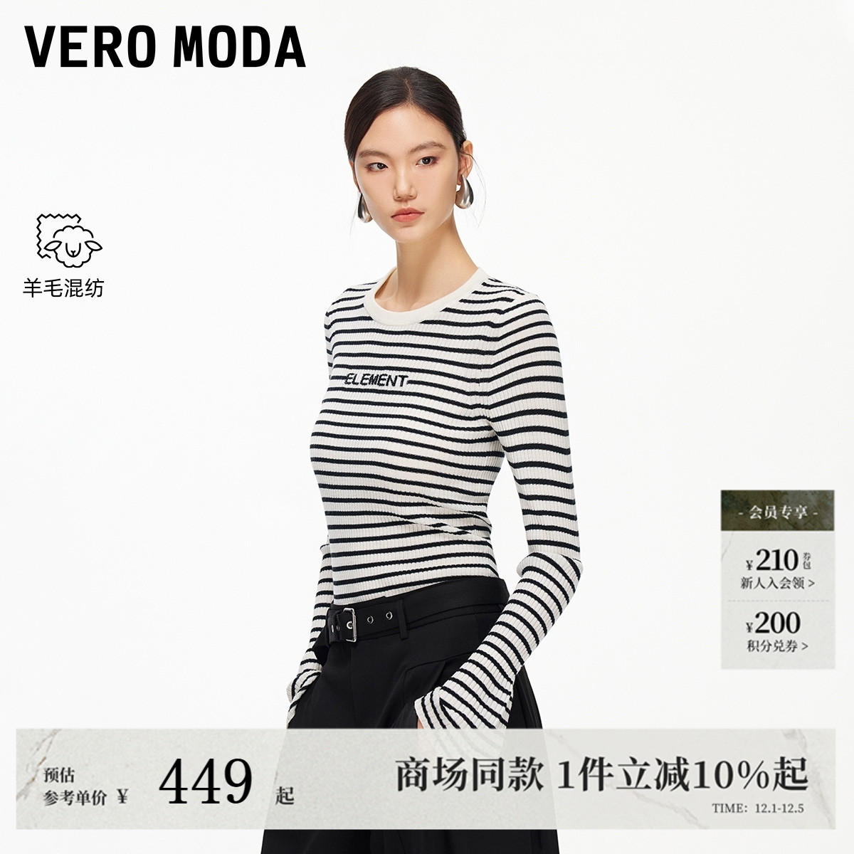 VeroModa含绵羊毛针织衫