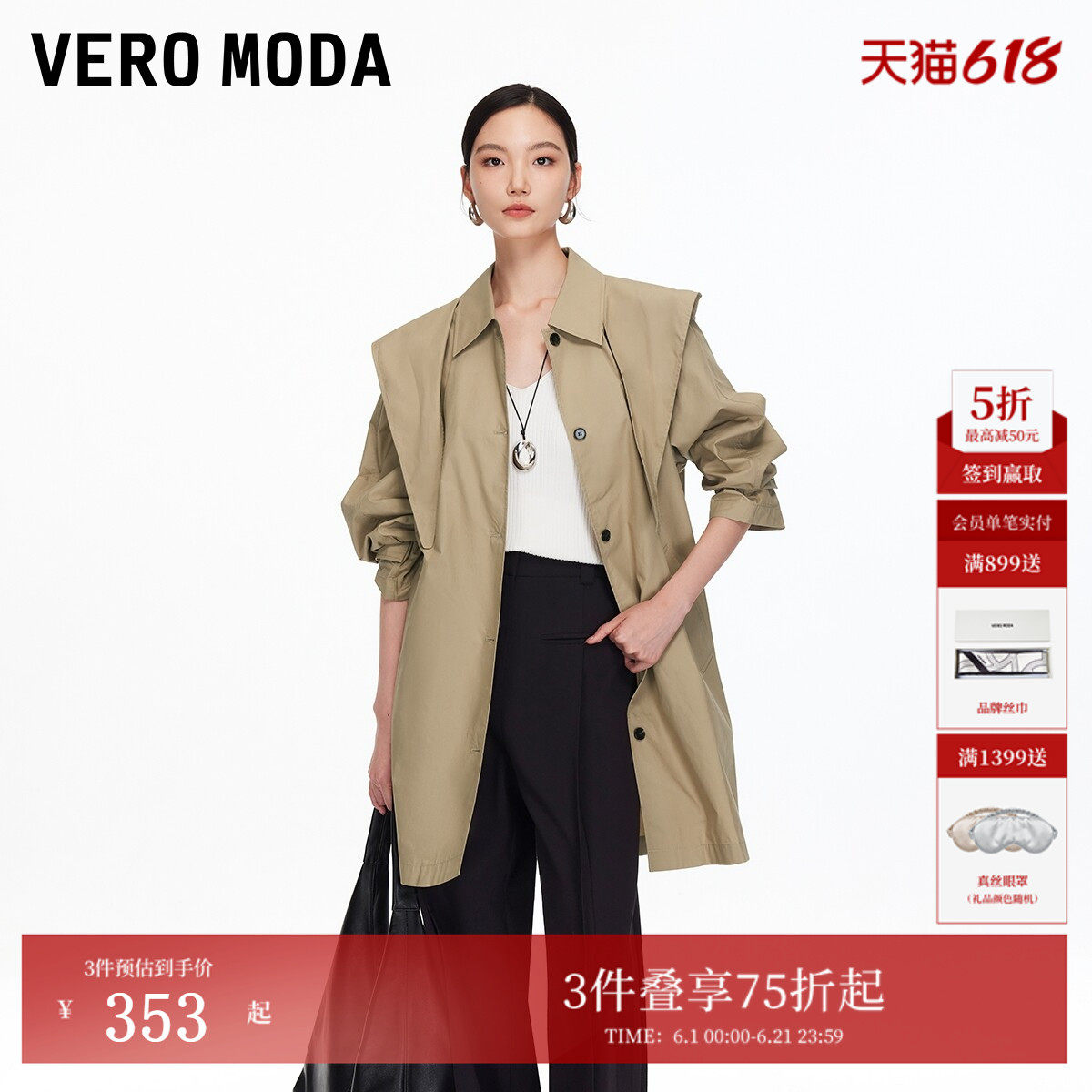 Vero Moda夹克2026夏季纯棉可拆卸设计感风衣外套巴恩风325317037