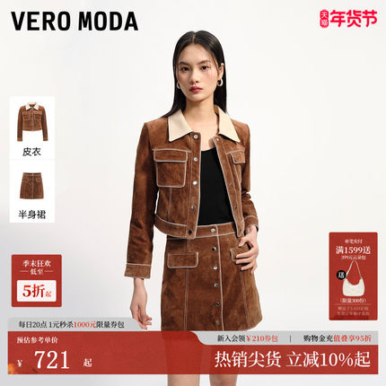 Vero Moda套装女2025秋季新款巴恩风拼色短皮衣A字皮裙325310003