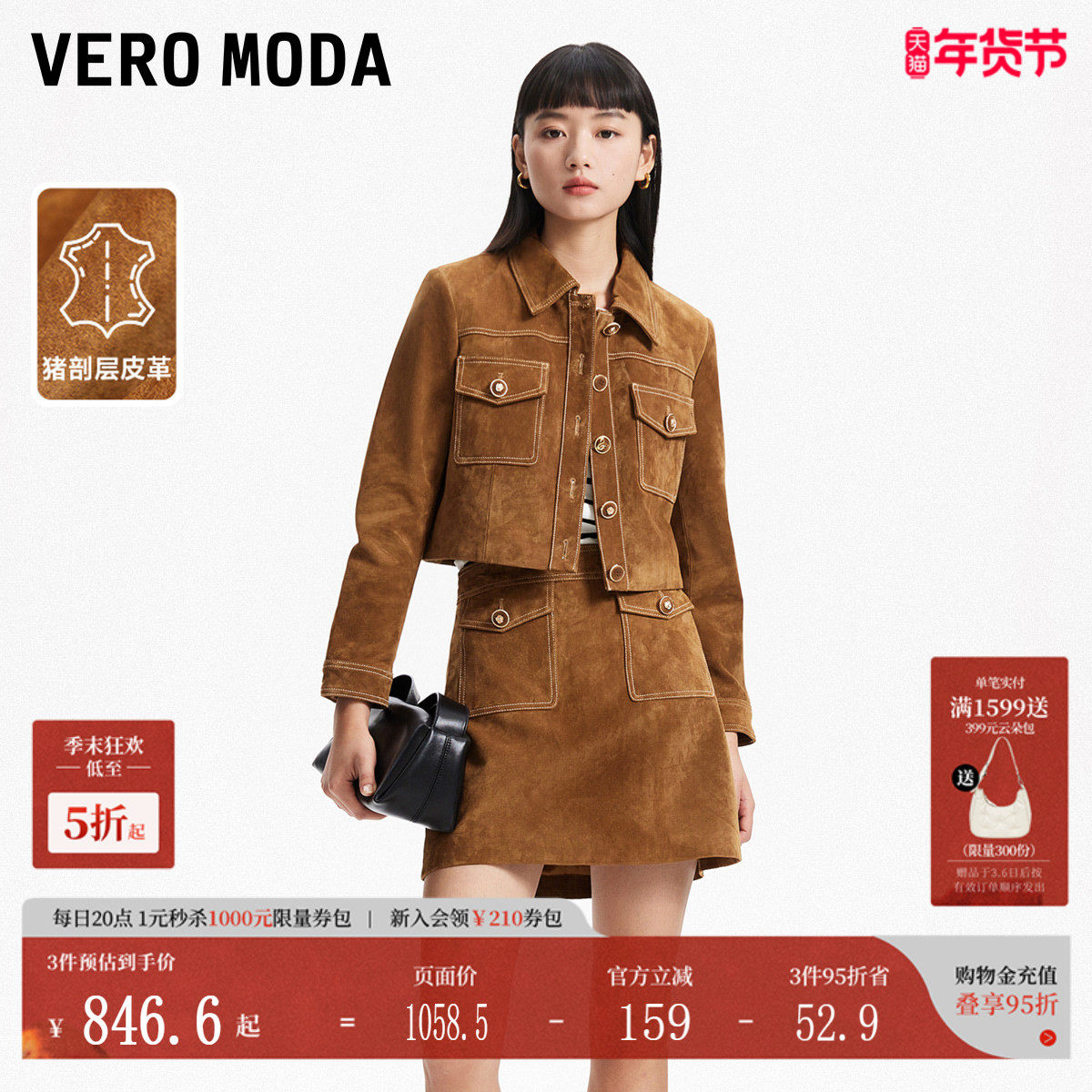 Vero Moda皮衣女秋冬纯色磨砂皮猪皮革夹克外套324310