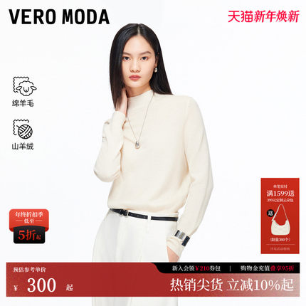 Vero Moda针织衫女2025冬季新款含绵羊毛山羊绒修身上衣325413027