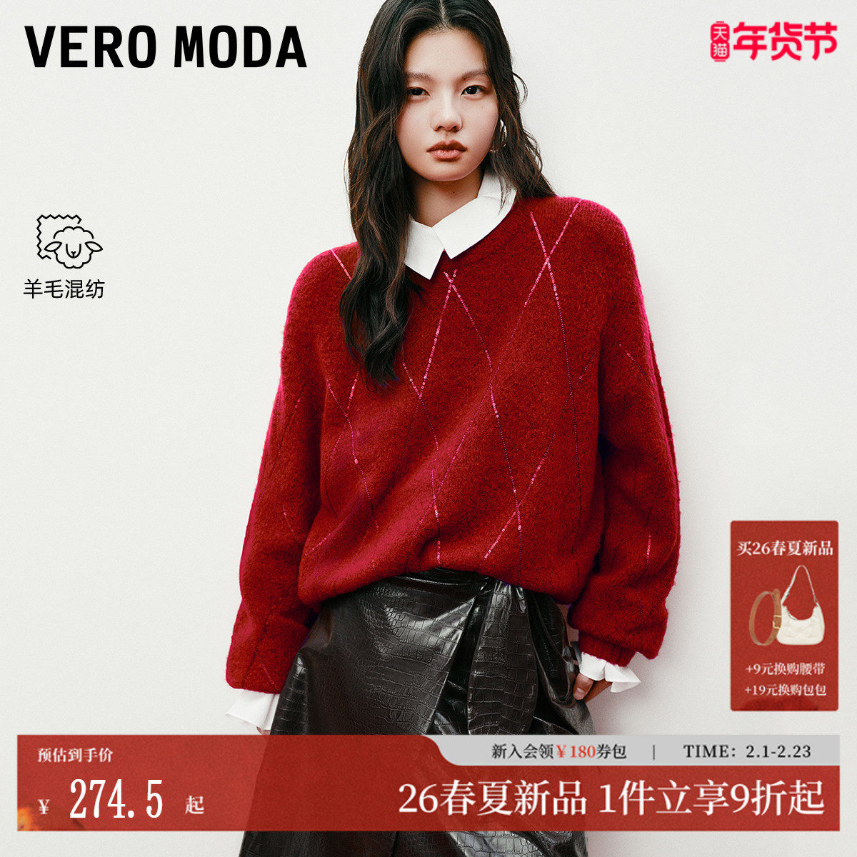 Vero Moda毛衣2026春季新款含绵羊毛亮片红色圆领针织衫