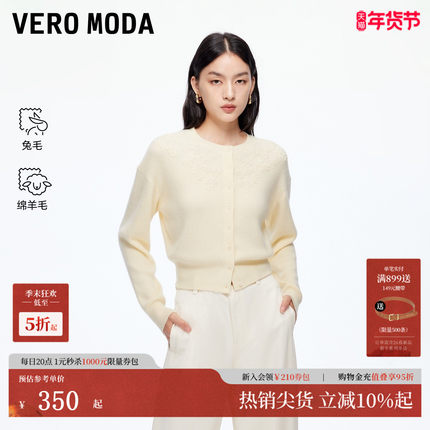 Vero Moda针织衫2025秋冬新款含绵羊毛兔毛钉珠开衫上衣325413032