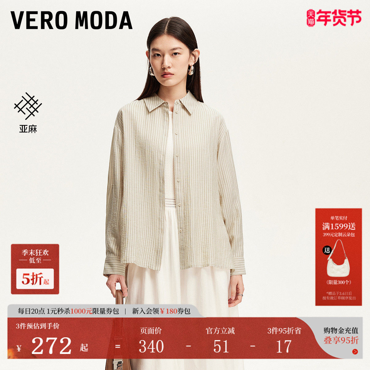 Vero Moda衬衫2025夏季新款含亚麻下摆系带条纹宽松衬衫