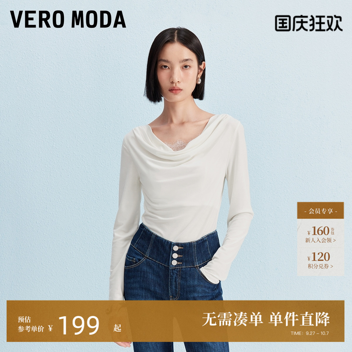 VeroModa荡领修身显瘦T恤