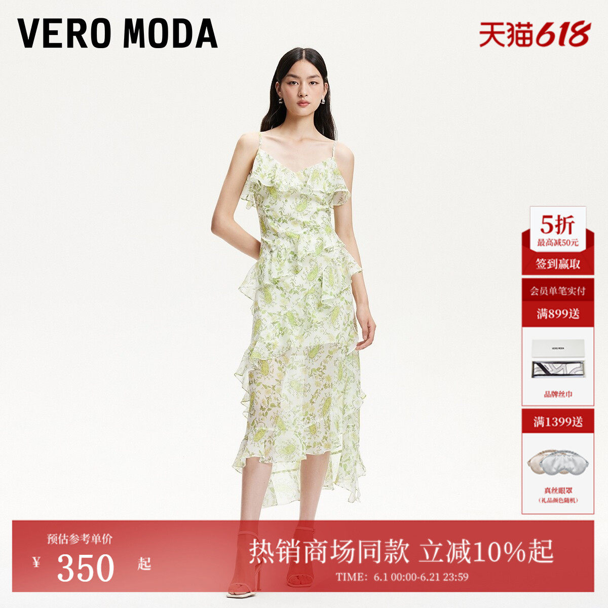 Vero Moda连衣裙2026夏季荷叶边装饰裙摆V领吊带裙32537A011