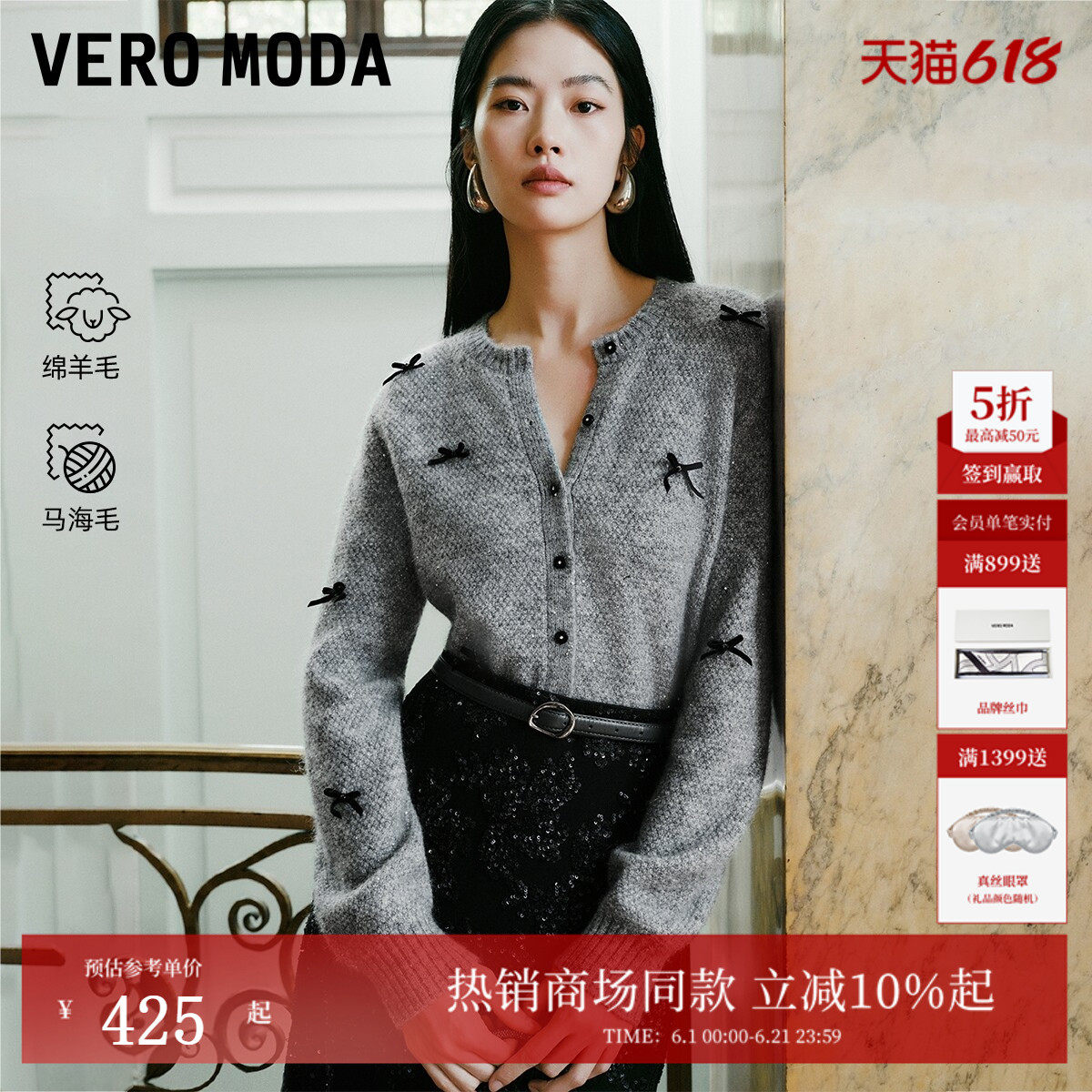 Vero Moda针织衫2026春季新款含绵羊毛马海毛蝴蝶结开衫326124042