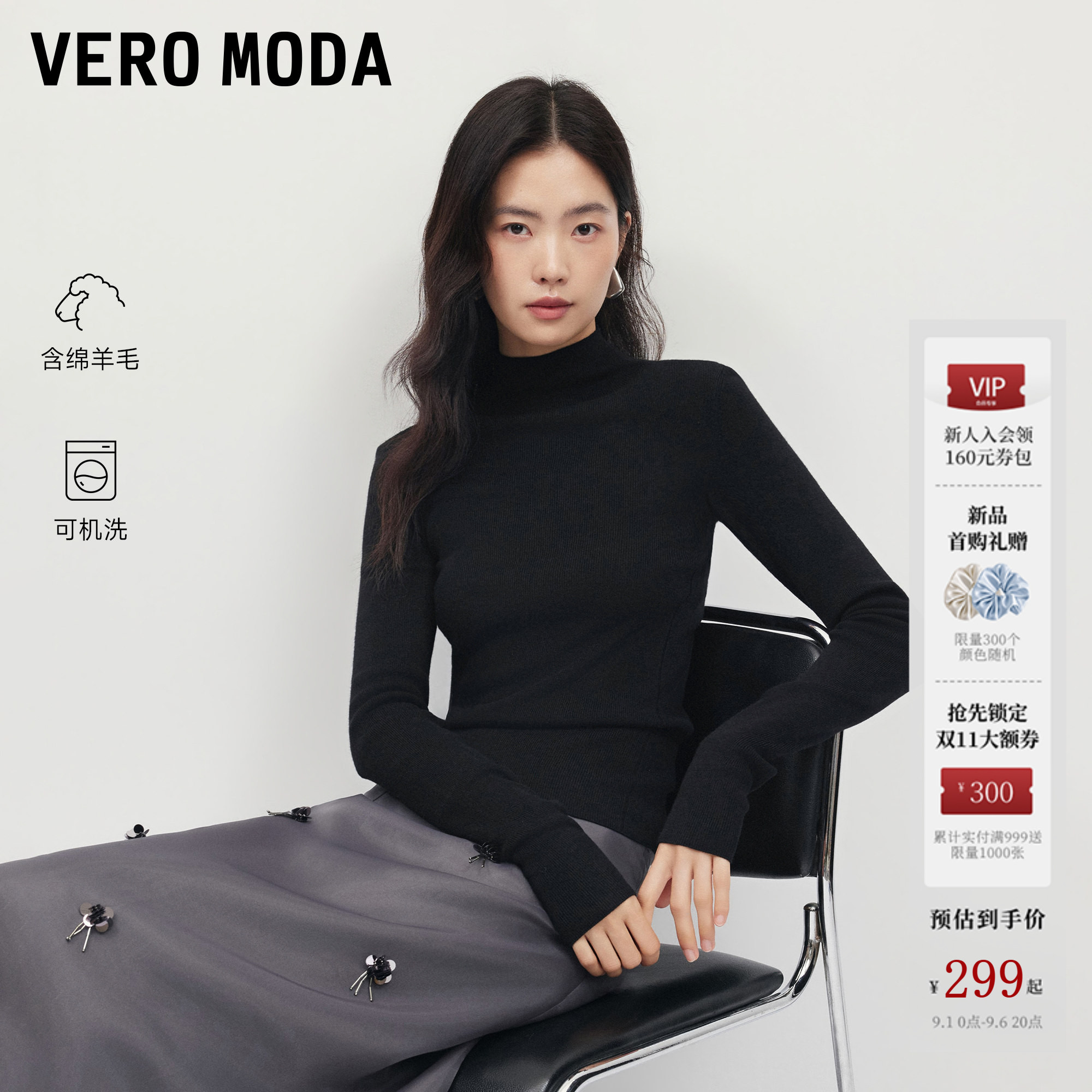 [可机洗]Vero Moda针织衫女26秋冬新款含羊毛小高领修身纯色上衣