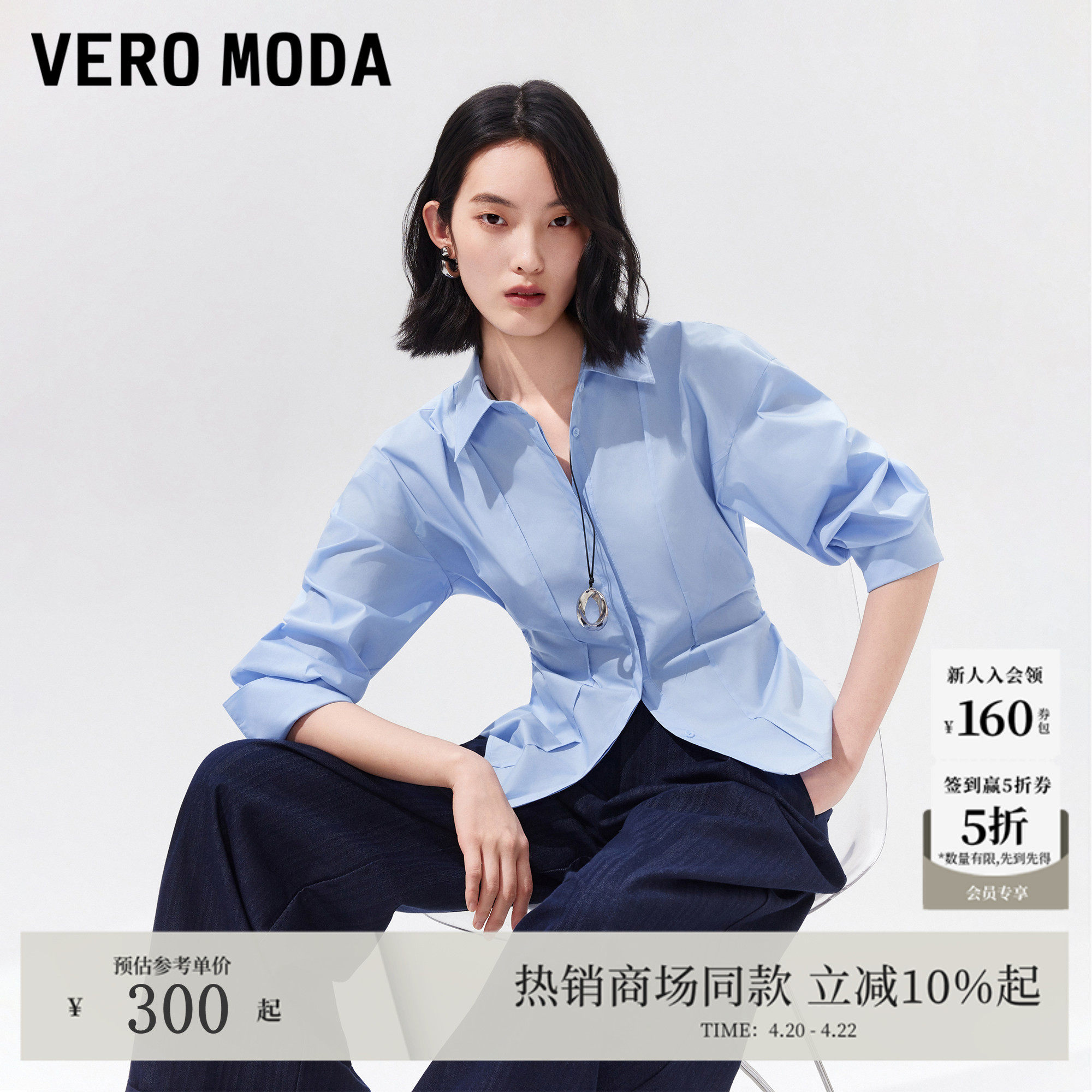 Vero Moda衬衫女2026夏季新款鱼骨线翻领收腰上衣通勤326205007