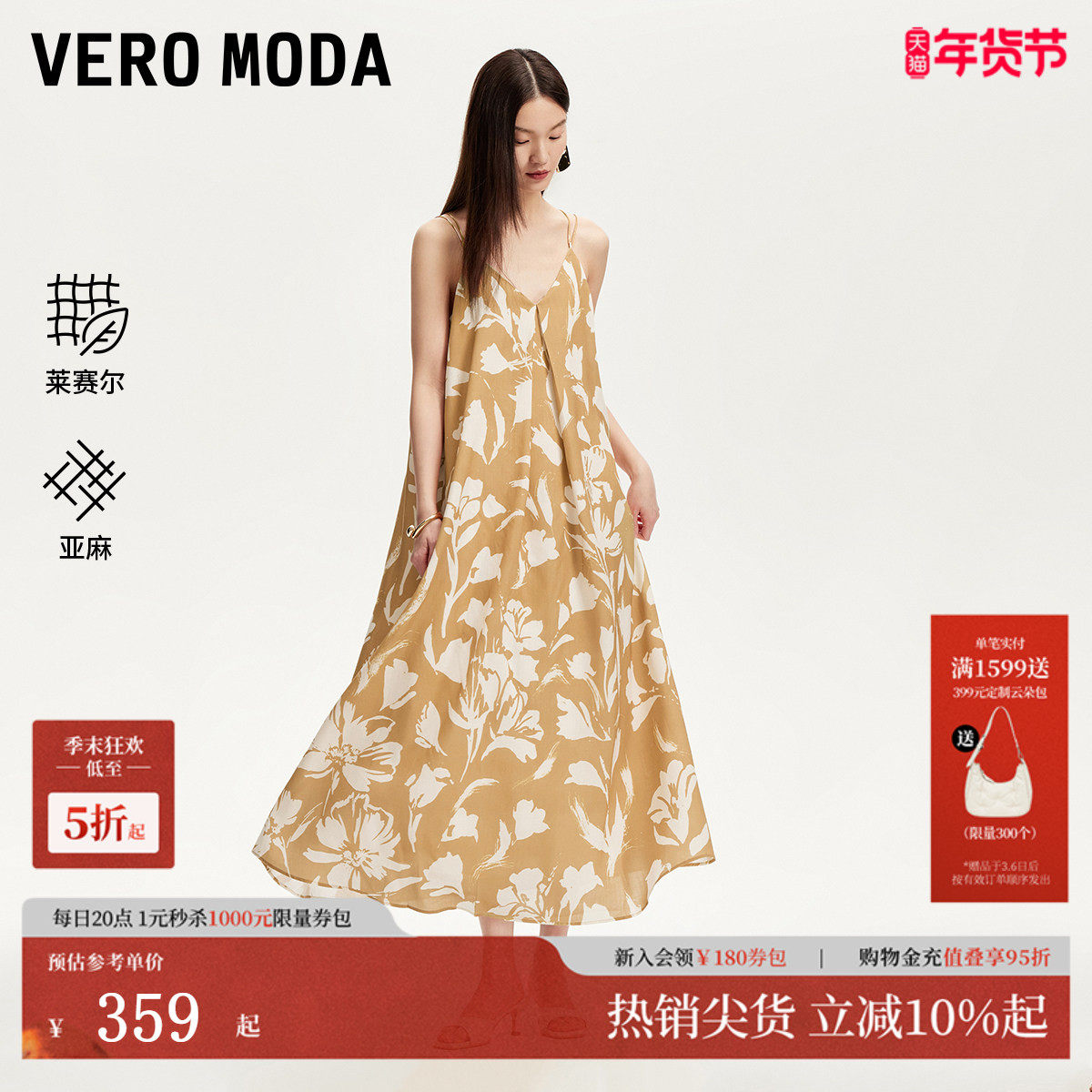 Vero Moda连衣裙2025夏季新款含莱赛尔亚麻印花吊带裙度