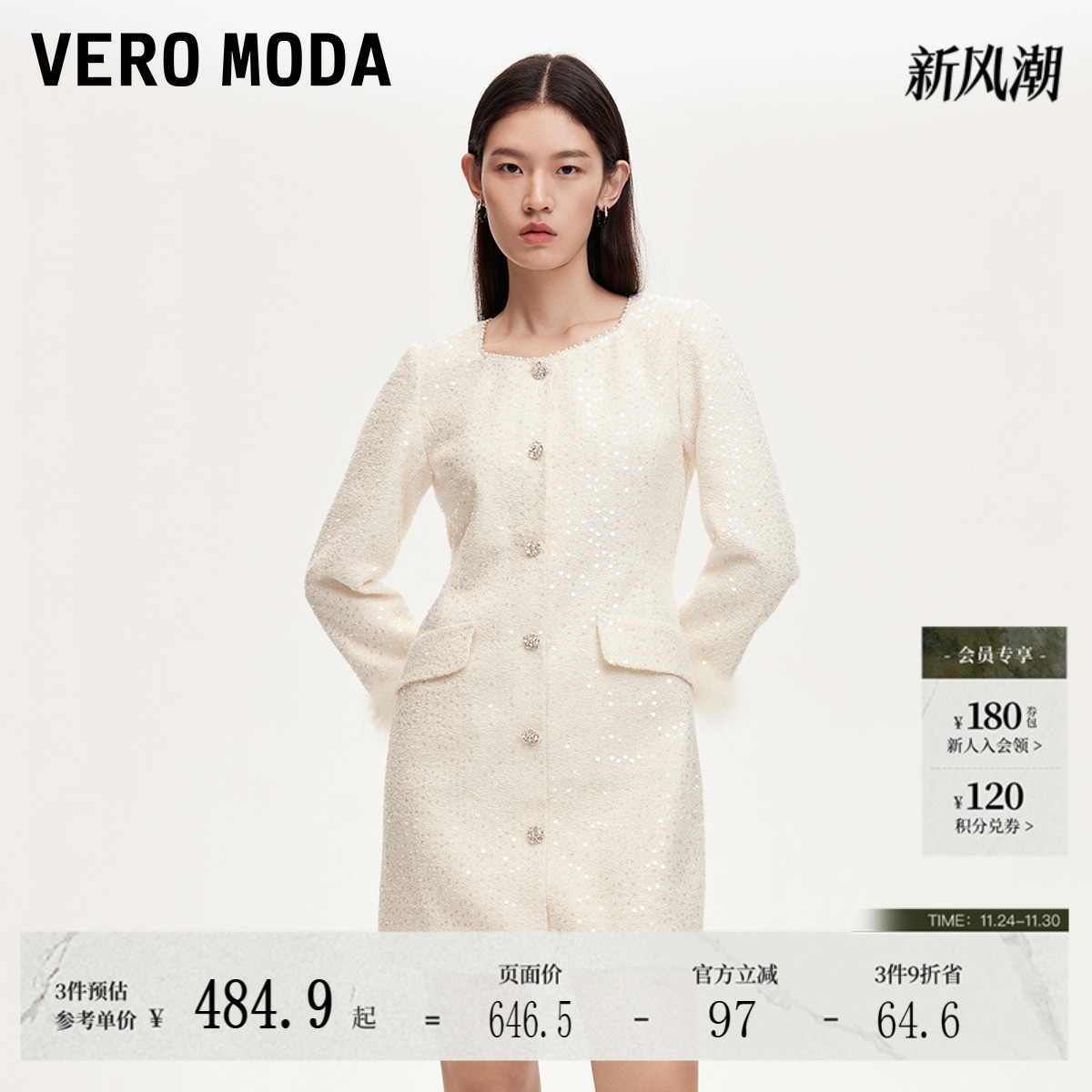 VeroModa亮片小香风连衣裙女