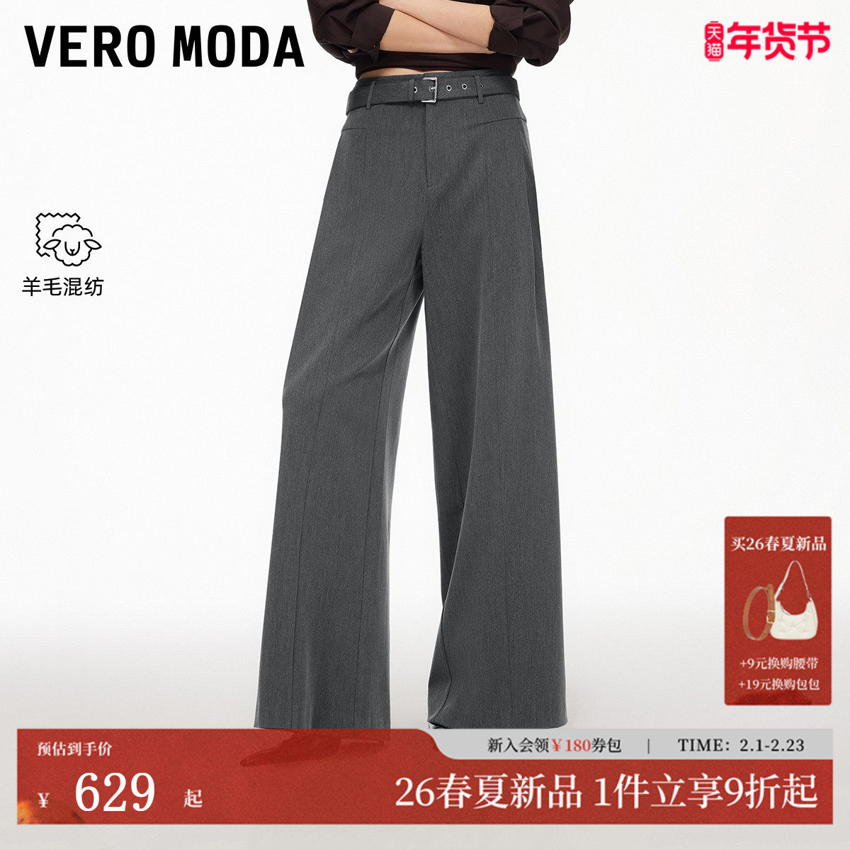 Vero Moda休闲裤2026春季新款腰带含绵羊毛阔腿裤时髦3