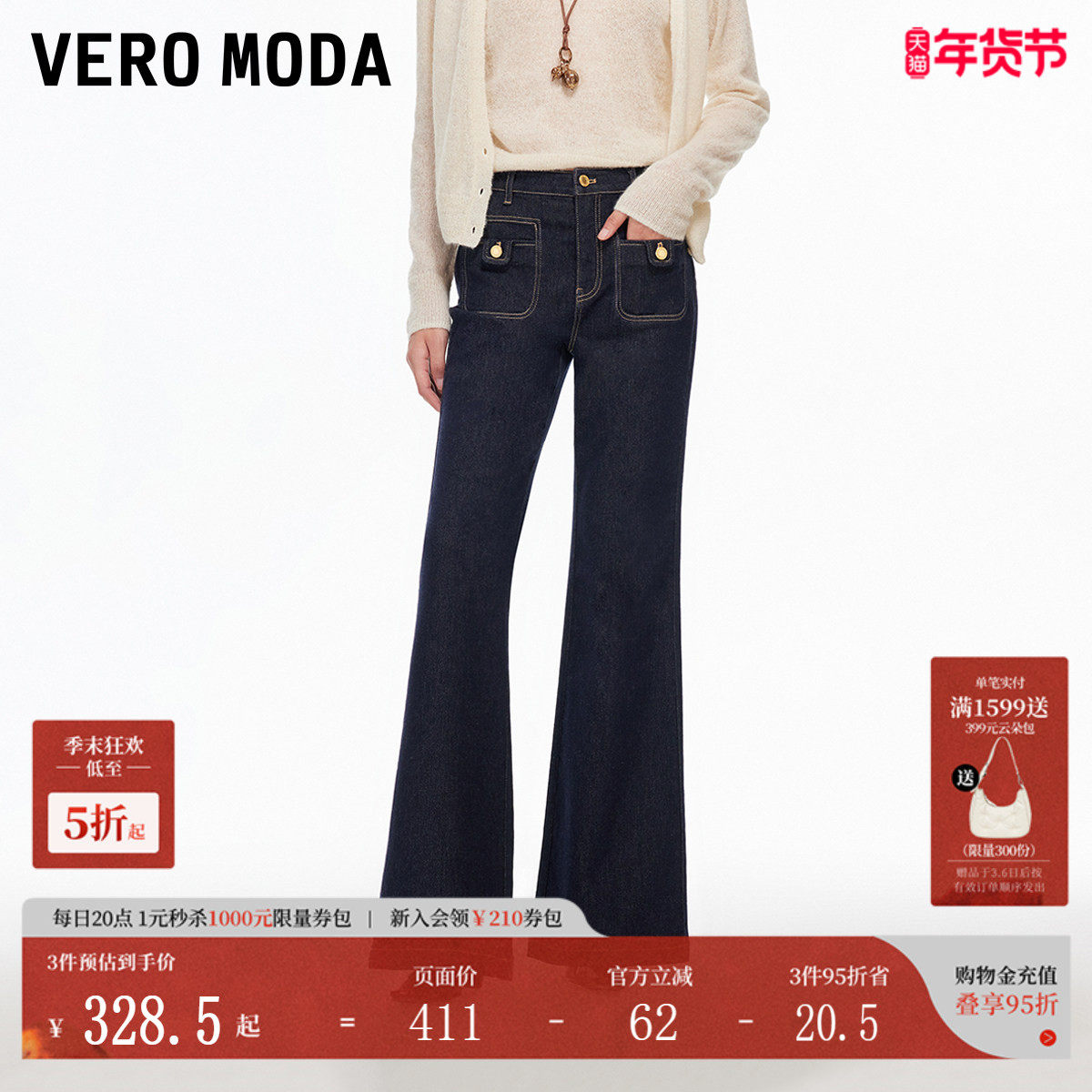 Vero Moda牛仔裤2026春季新款含棉双口袋显高显瘦微喇裤百搭通勤,女装/女士精品,牛仔裤,淘宝优惠券,粉丝福利购,淘宝优惠卷