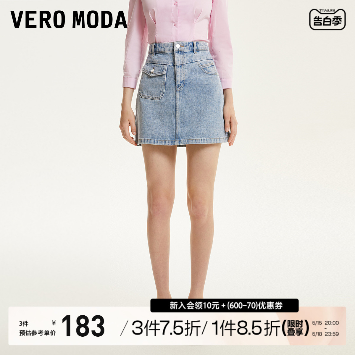 Vero Moda半身裙2023秋冬新款高腰口袋纯棉牛仔短裙