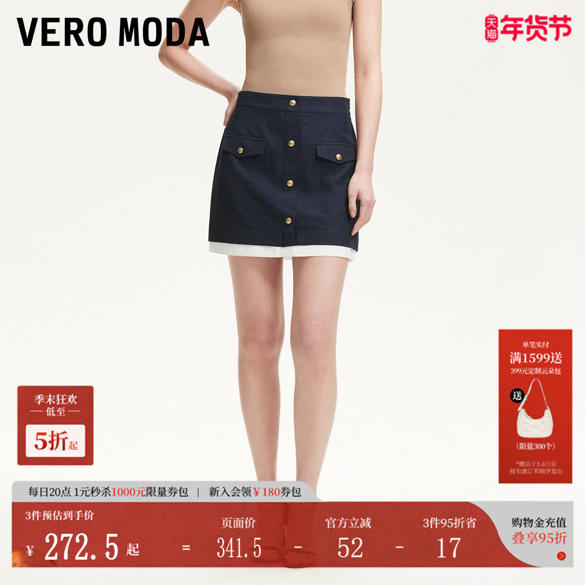 Vero Moda半身裙2025夏季新款高腰撞色缉明线设计A字裙