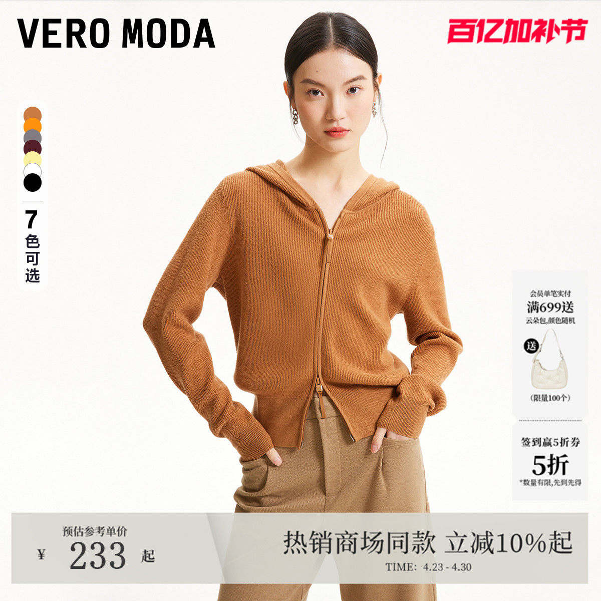 Vero Moda针织衫春季优雅连帽拉链外套帽衫通勤纯色开衫325113060