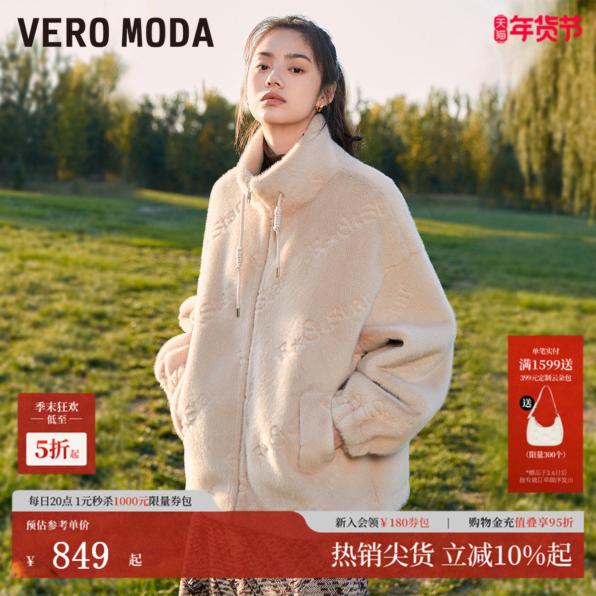 Vero Moda毛绒外套2025秋冬新款仿皮草休闲压花百搭宽松