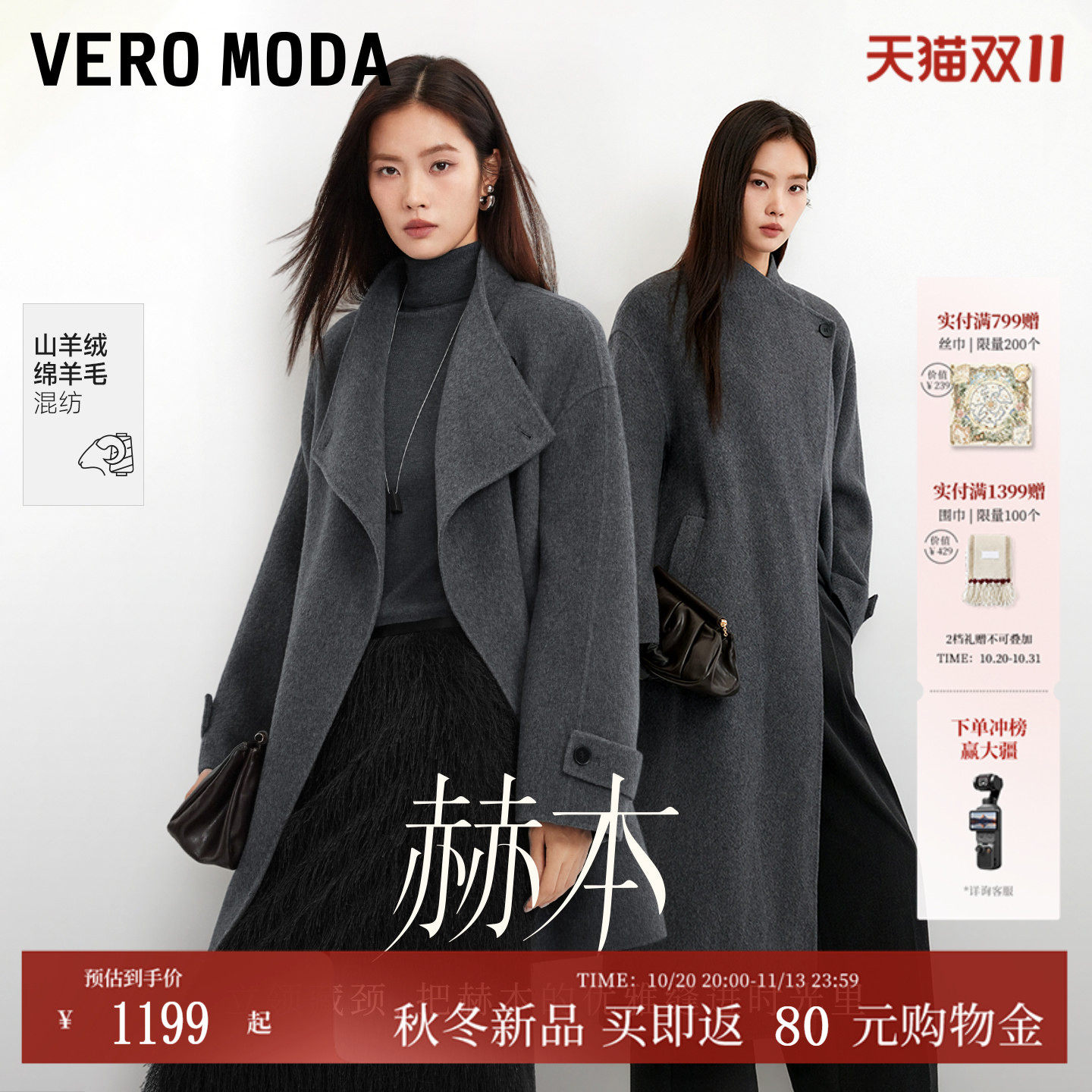 [赫本]Vero Moda毛呢大衣20266秋冬新款含羊绒双面呢
