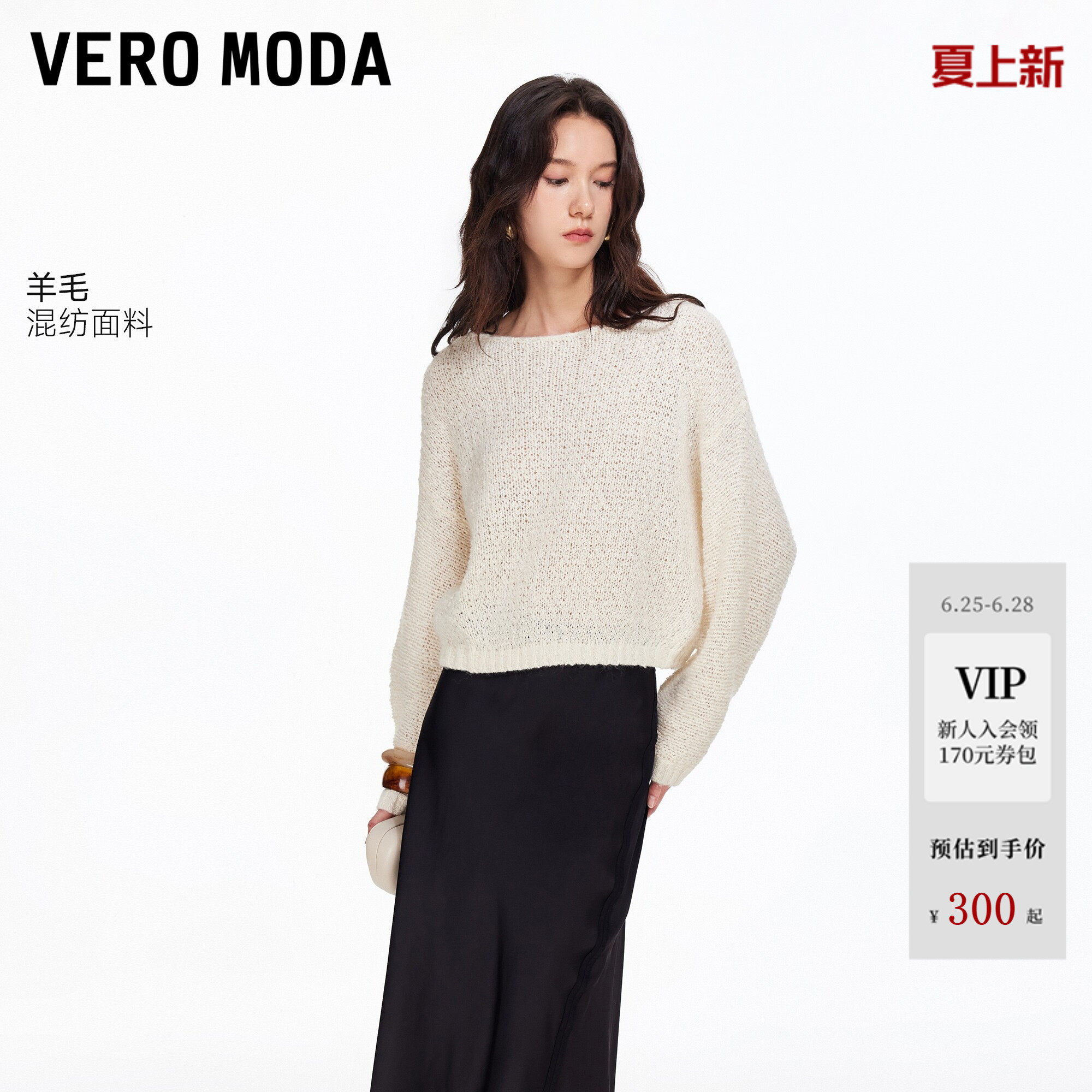 Vero Moda针织衫女2026春季新款含绵羊毛马海毛通勤上衣