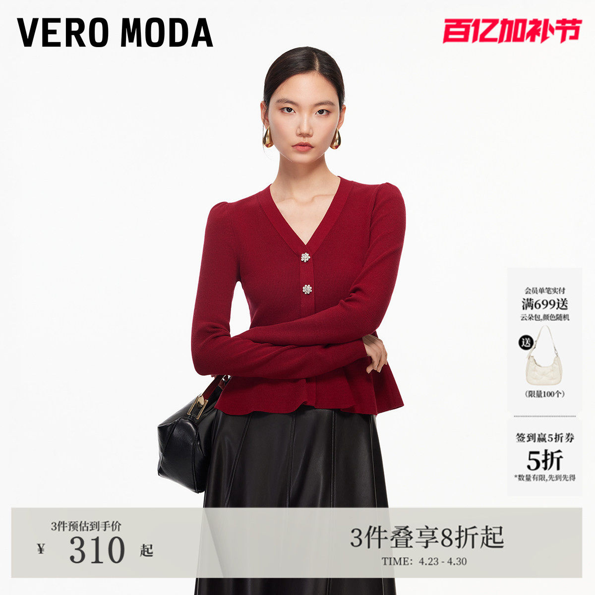 Vero Moda针织衫女2026春季新款荷叶边收腰修身红色毛衣法式优雅