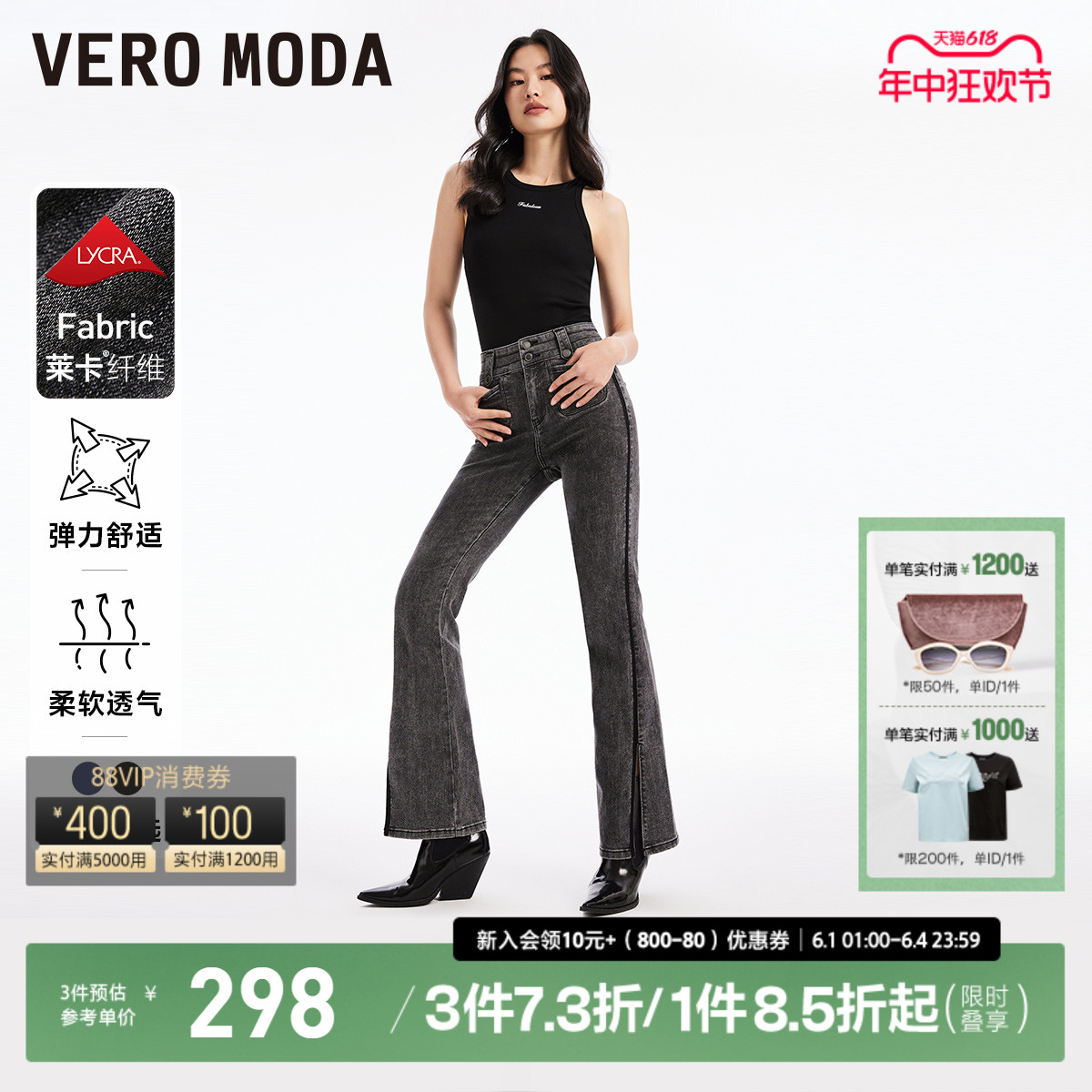 Vero Moda牛仔裤女2024春夏新款时尚拼接百搭街头显瘦微喇叭裤