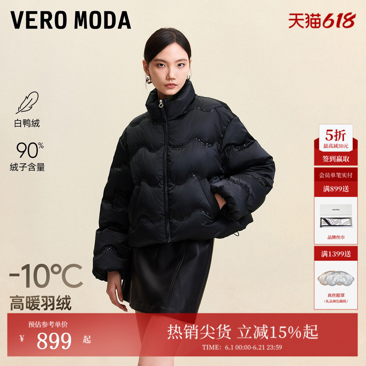 Vero Moda羽绒服冬季90白鸭绒亮片立领短款羽绒服百搭