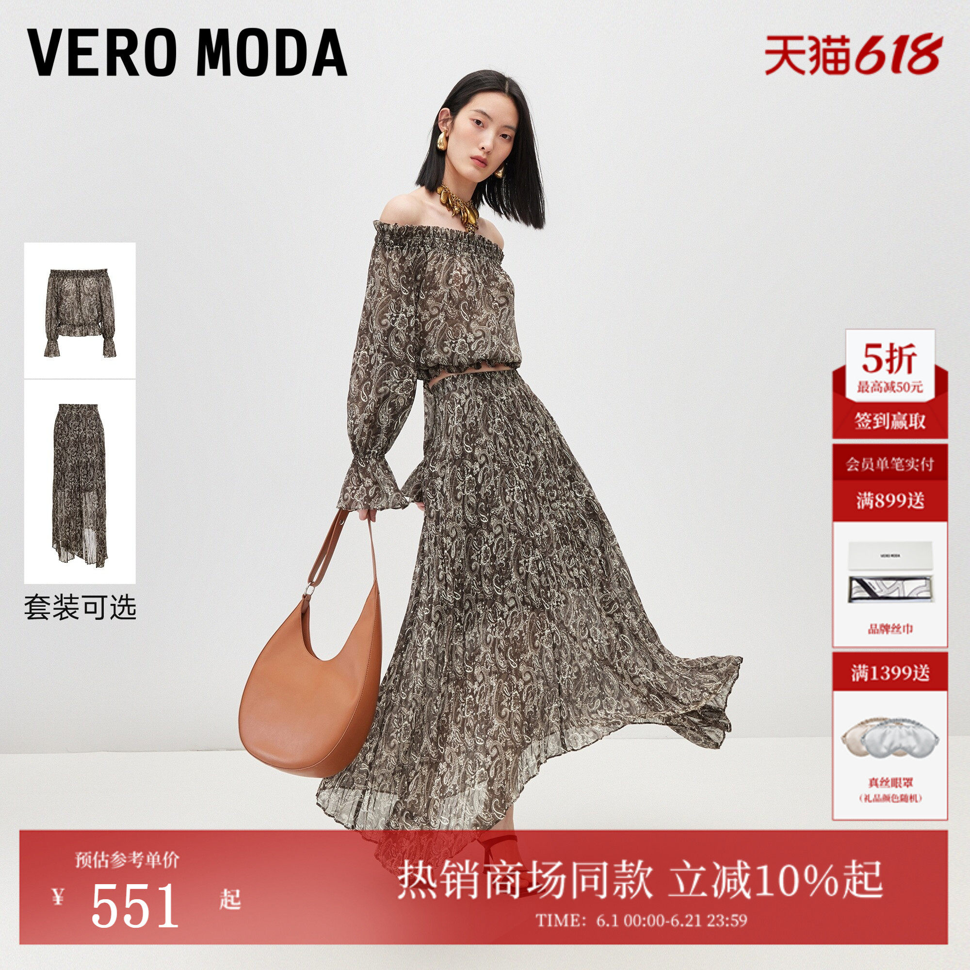 Vero Moda套装26夏季花纹印花一字肩上衣中长裙复古海滨326251003