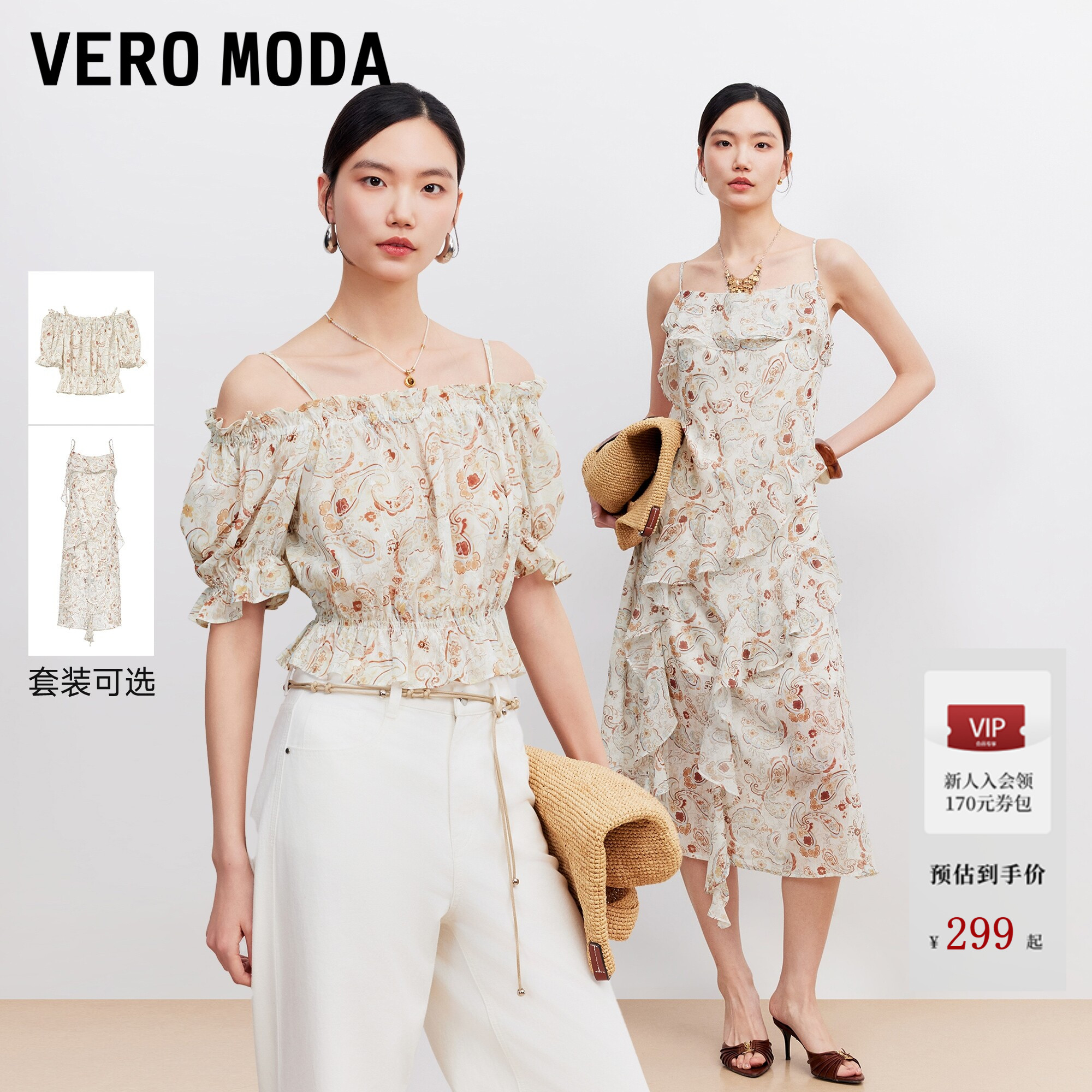 Vero Moda套装女26夏季泡泡袖繁复印花上衣连衣裙时尚复古