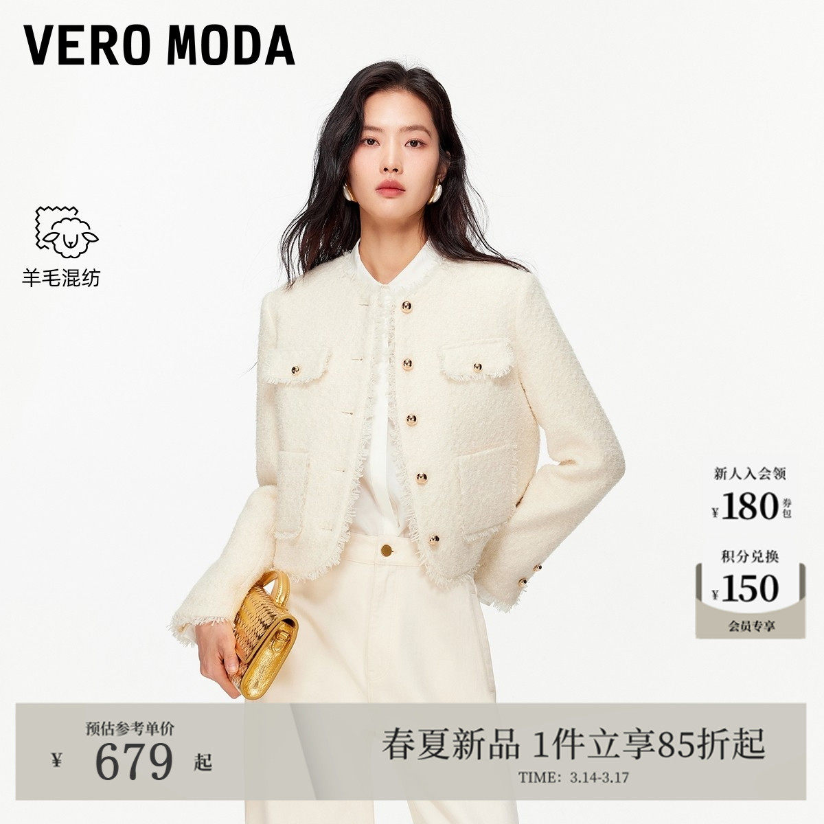 Vero Moda夹克女2026春新款含绵羊毛小香风礼服外套时尚326117014