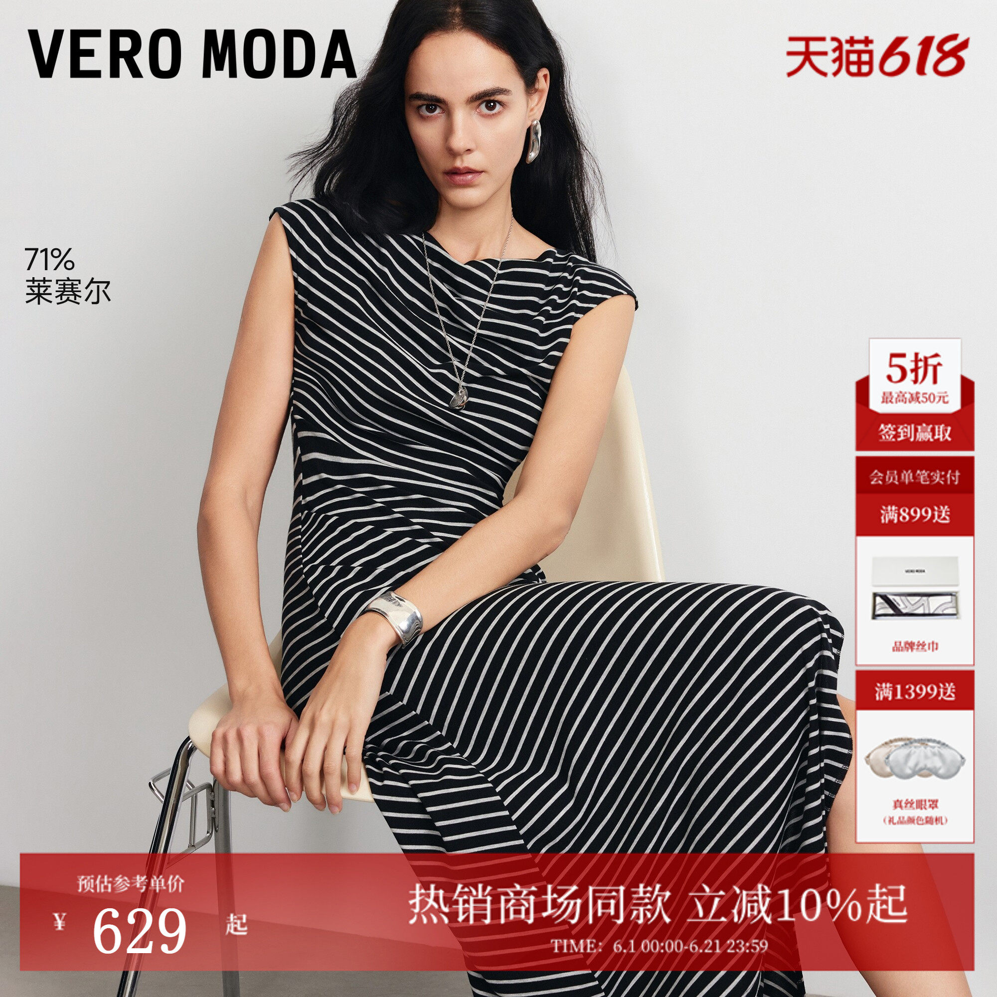 Vero Moda连衣裙2026夏季新款含莱赛尔捏褶收腰开叉长裙32627B034