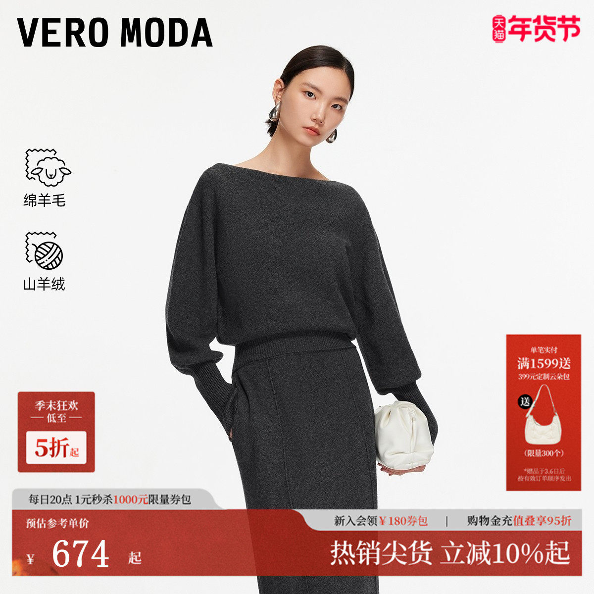 Vero Moda针织衫2026春季新款含山羊绒绵羊毛简约上衣3
