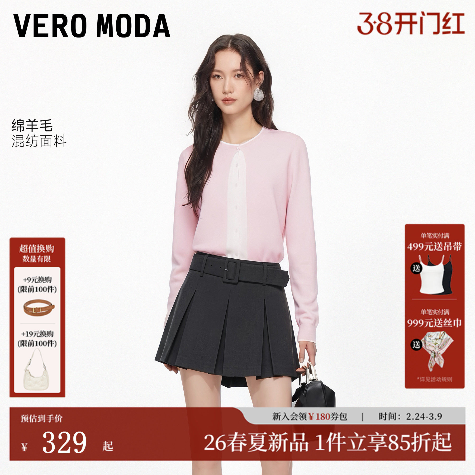 Vero Moda针织衫2026春季新款含绵羊毛拼接撞色纽扣修身