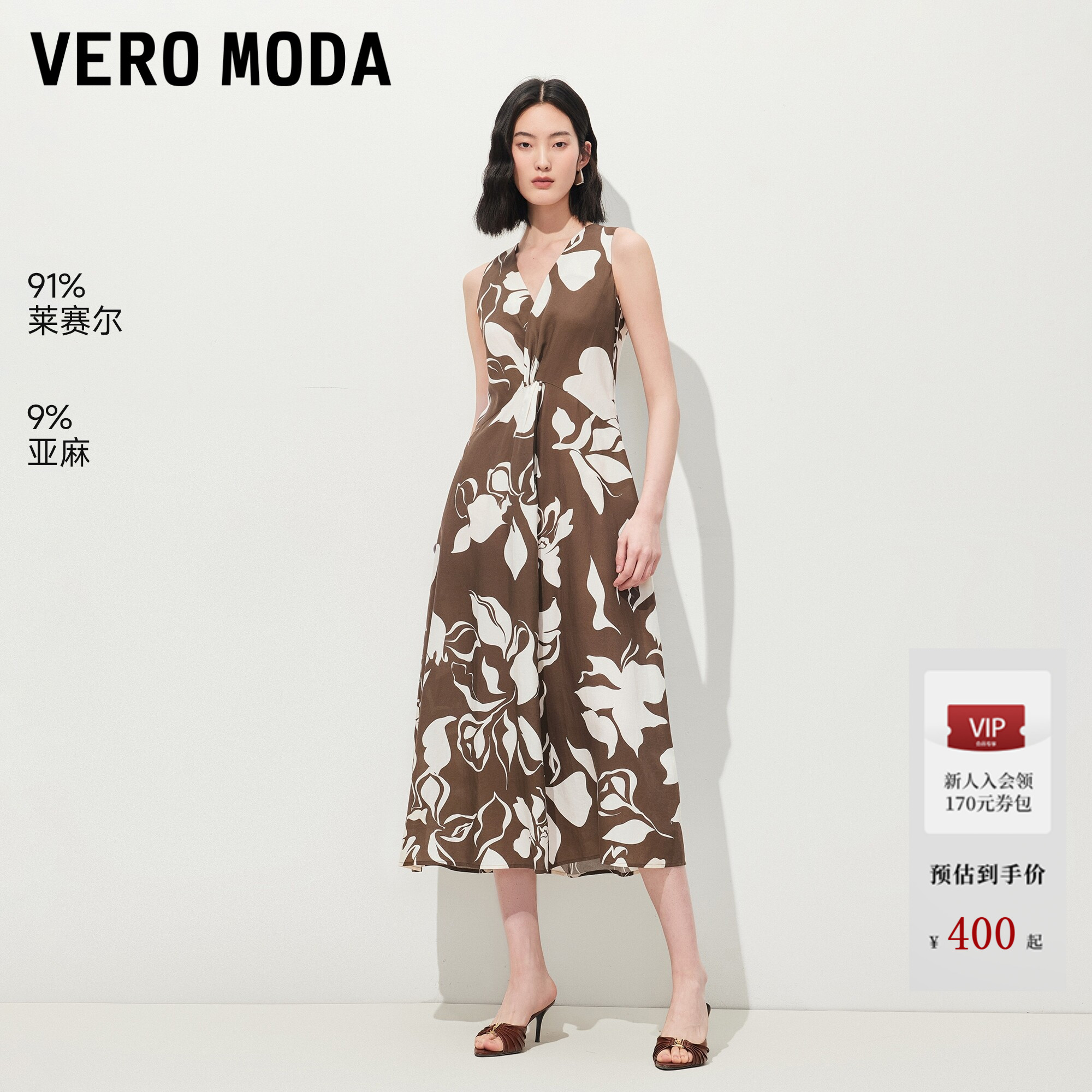 VeroModa连衣裙2026夏季新款含莱赛尔亚麻撞色V领A字裙