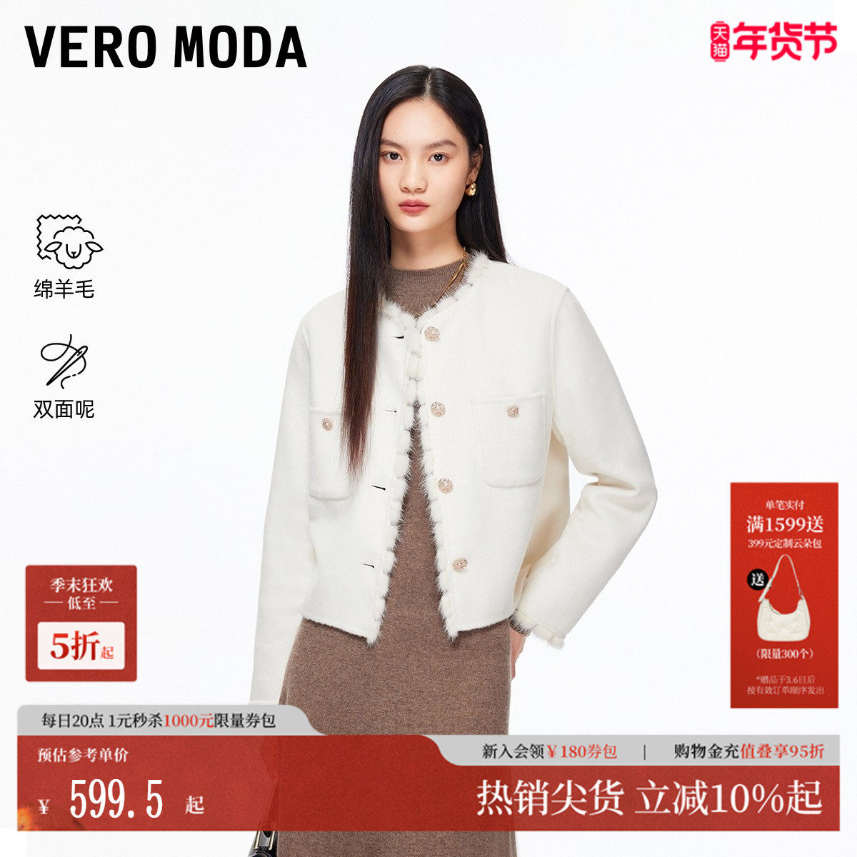Vero Moda毛呢大衣2025冬季新款含绵羊毛双面呢毛边外套