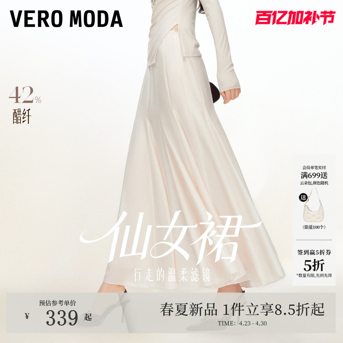 【仙女裙】Vero Moda半身裙2026春夏新款A字醋纤高腰长裙显瘦