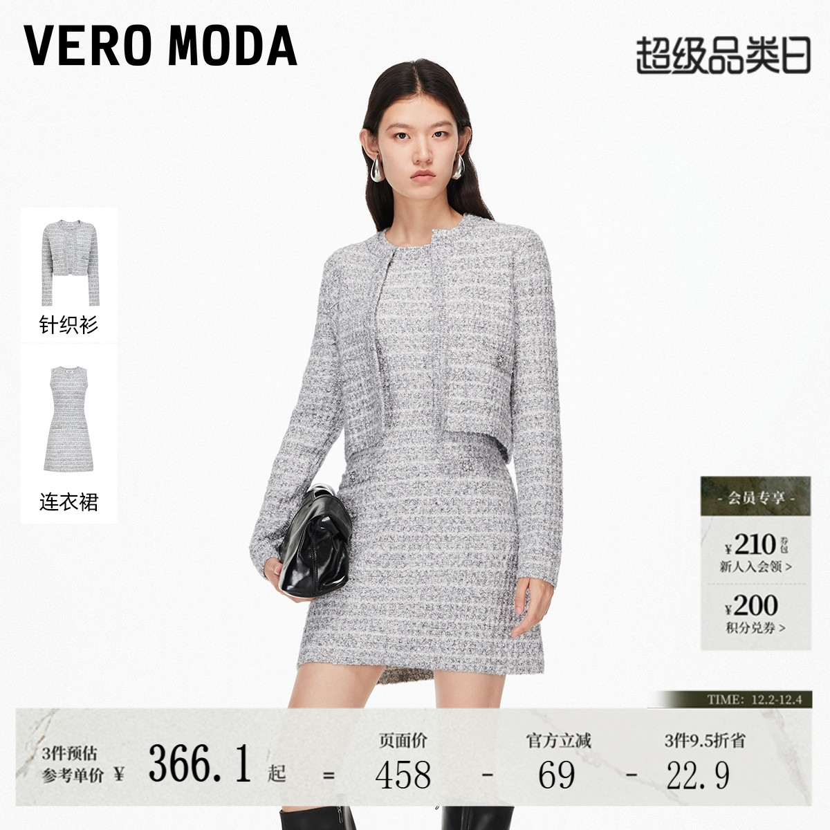 Vero Moda套装女2025秋冬新款小香风短款上衣连衣裙套装千金风