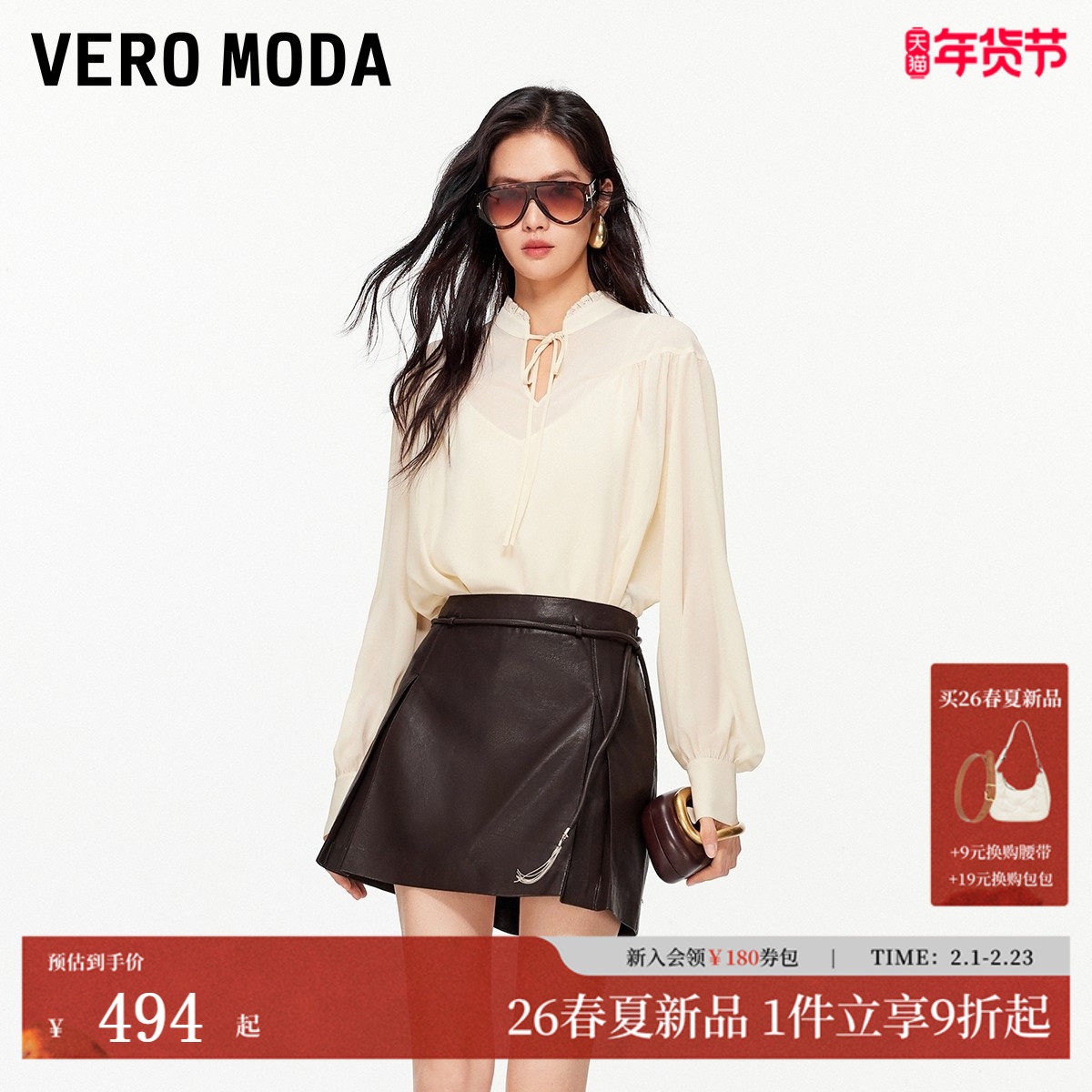 Vero Moda半身裙2026春季新款A字含腰绳流苏链条PU短