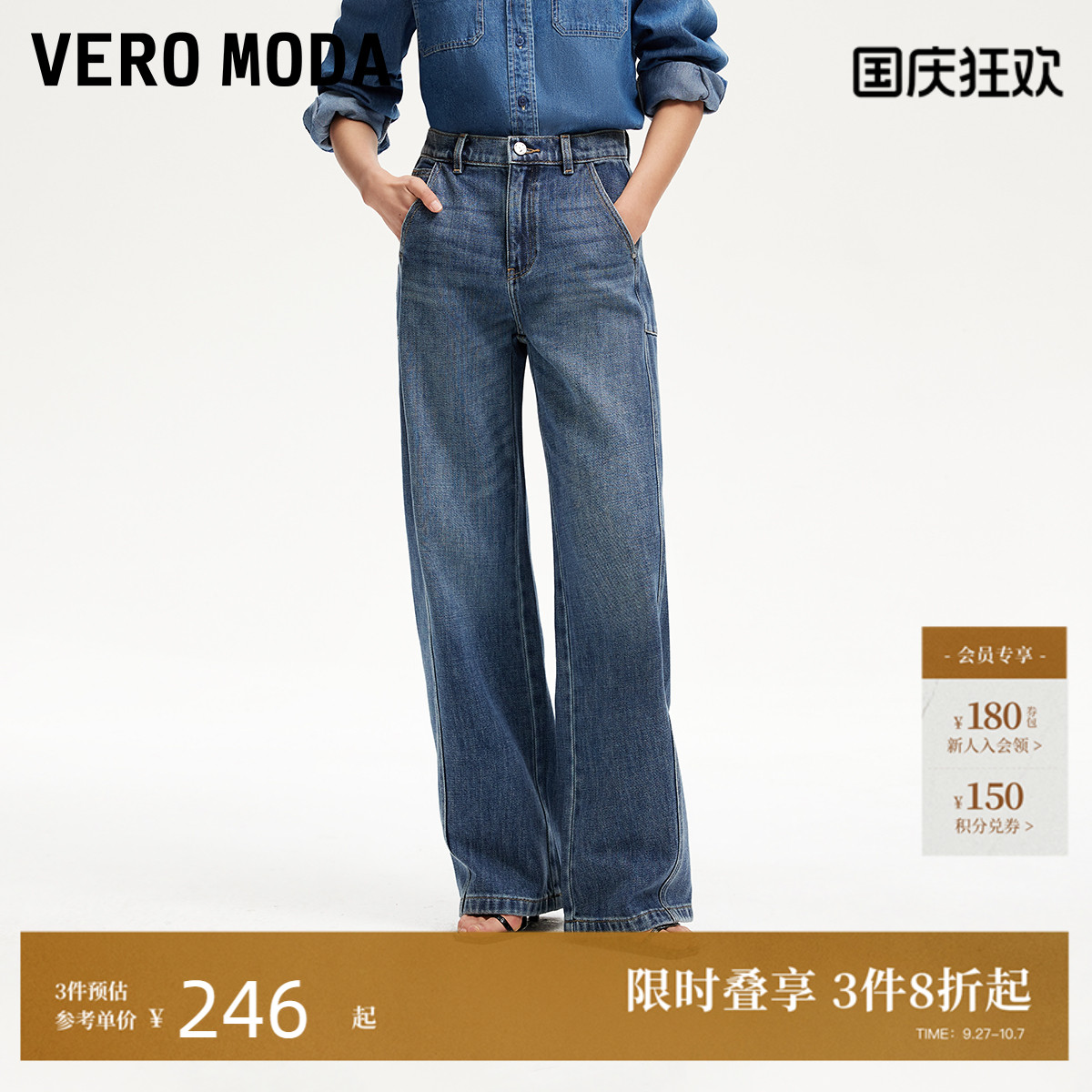VeroModa裤线前移牛仔裤