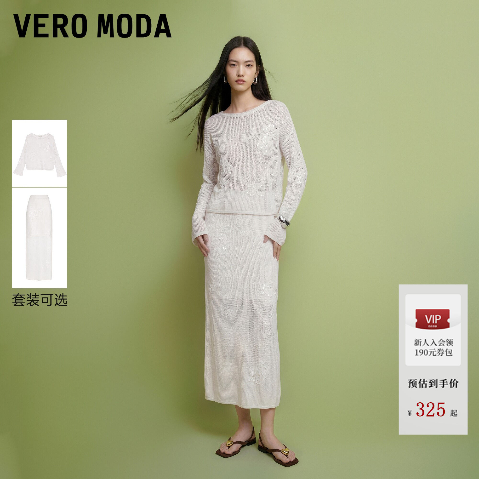 Vero Moda套装2026夏季新款落肩微喇袖镂空针织裙针织衫