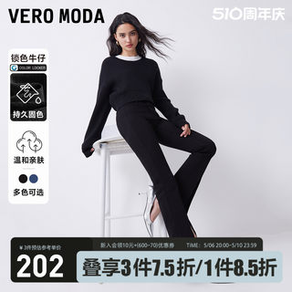 【锁色牛仔裤】Vero Moda裤子女爆款秋冬新款黑色微喇裤喇叭裤