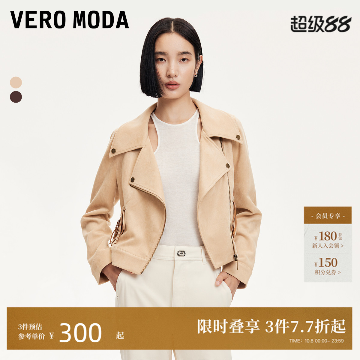 VeroModa绒面质感外套