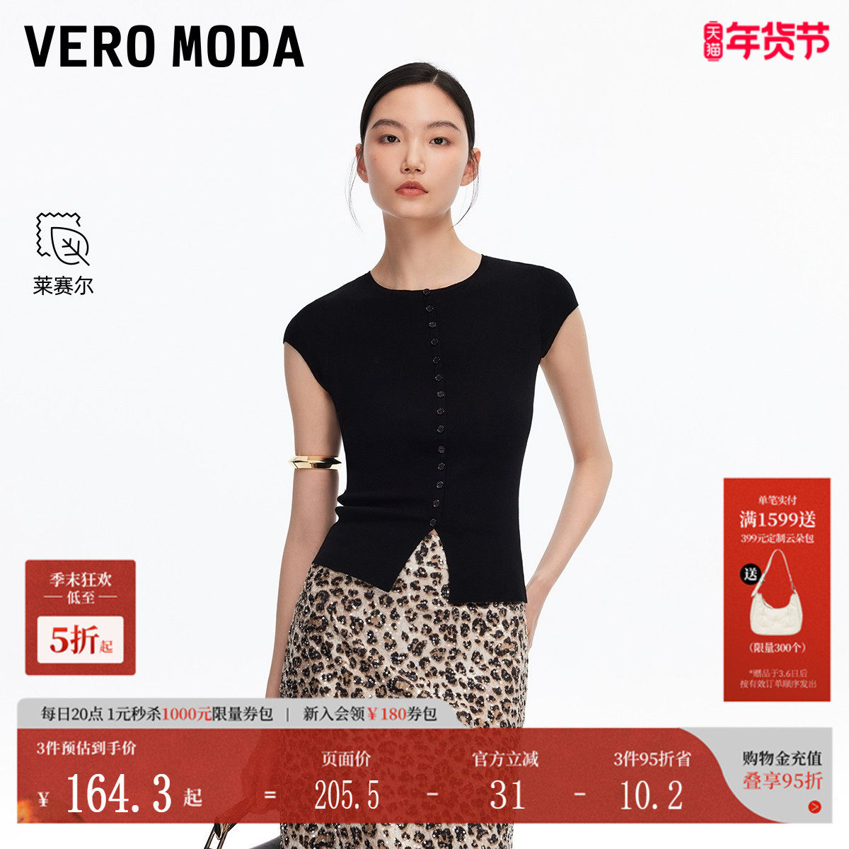 Vero Moda针织衫2025秋季新款含莱赛尔纯色修身显瘦上衣