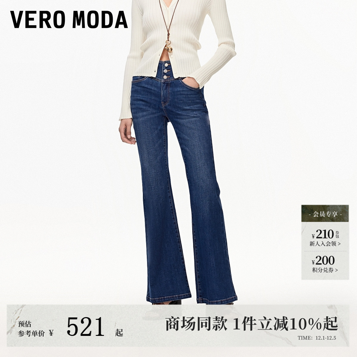 VeroModa含棉高腰微喇牛仔裤