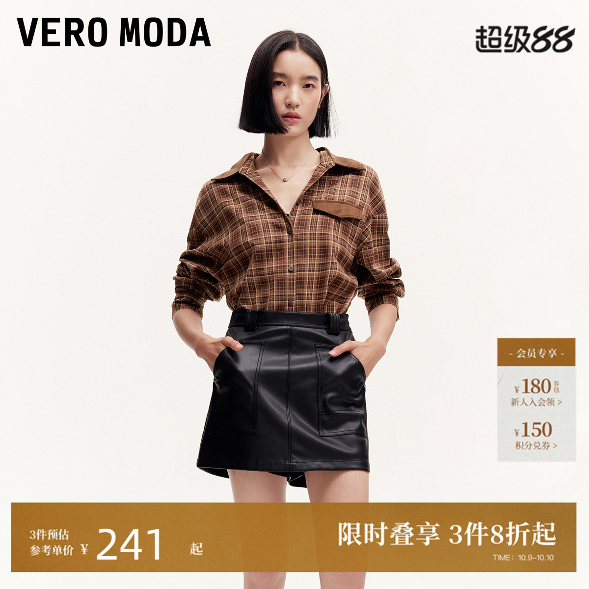 VeroModa美拉德时尚简约衬衫女