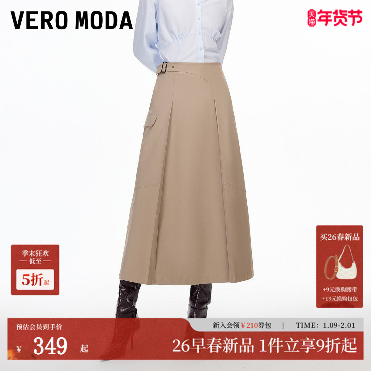 Vero Moda半身裙女2026春季新款腰带A摆松紧腰半身裙百搭大气通勤,女装/女士精品,半身裙,淘宝优惠券,粉丝福利购,淘宝优惠卷