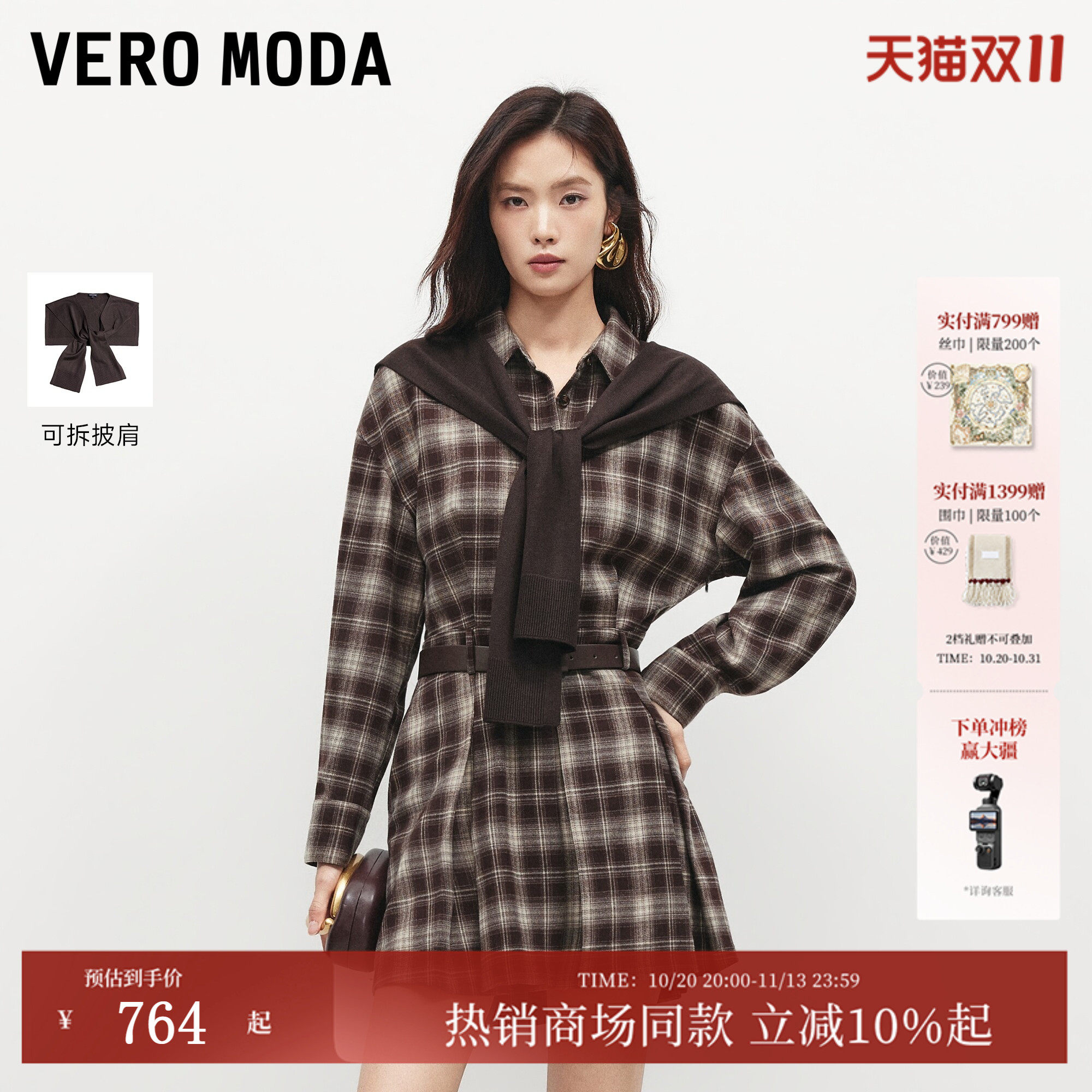 Vero Moda连衣裙2026秋冬新款含披肩腰带翻领纽扣A字裙32647D004
