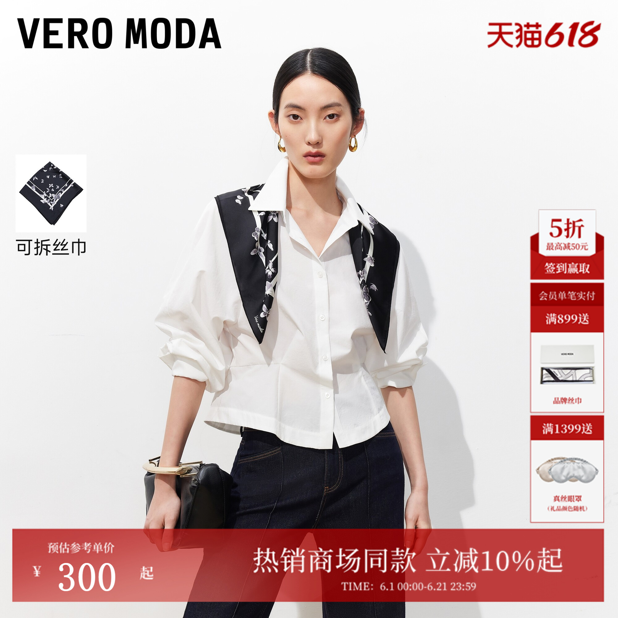 Vero Moda衬衫女2026春新款可拆丝巾弧形下摆收腰上衣326205024
