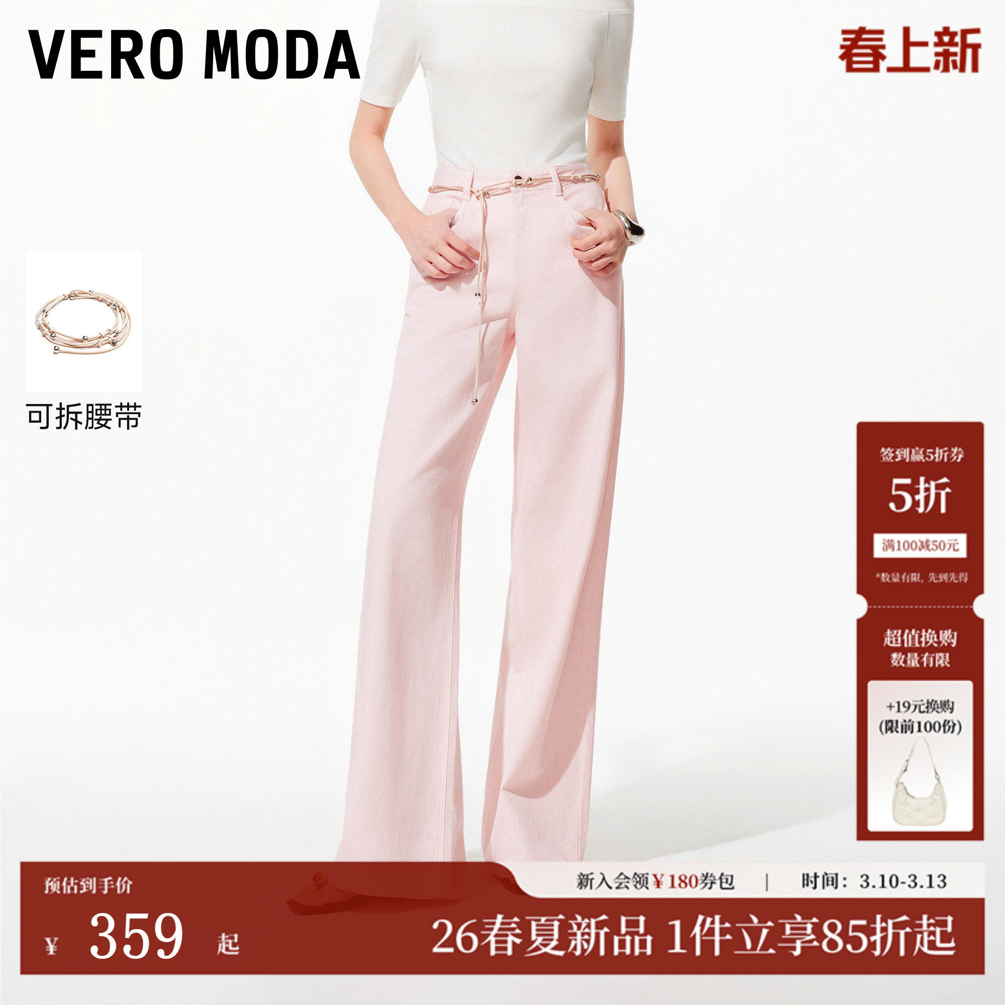 Vero Moda牛仔裤女2026夏季新款纯棉腰绳粉色牛仔阔腿裤简约百搭