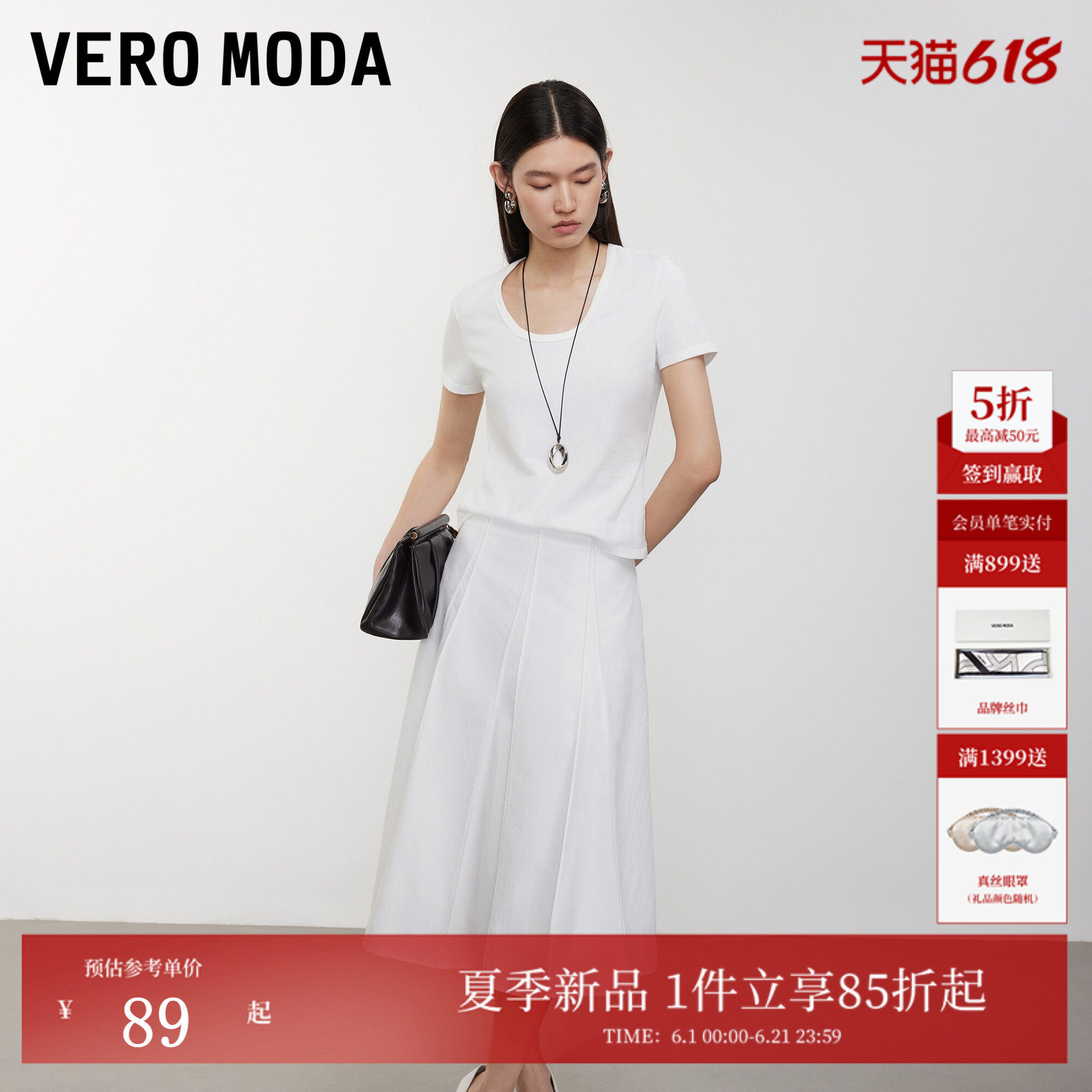 Vero ModaT恤女2026夏季新款纯棉U型领基础款正肩修身款短袖上衣